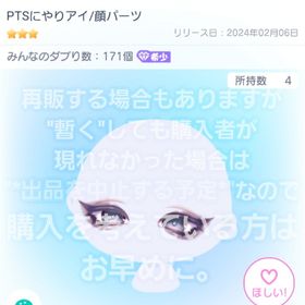 【PTSにやりアイ/顔パーツ】"星3 希少 顔パーツ 品"【即購入💮⏩先着1名】 | ピグパ(ピグパーティ)のアカウントデータ、RMTの販売・買取一覧