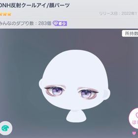 DNH反射クールアイ | ピグパ(ピグパーティ)のアカウントデータ、RMTの販売・買取一覧