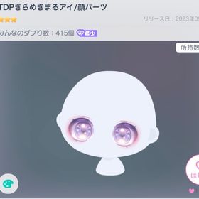 TDPきらめきまるアイ | ピグパ(ピグパーティ)のアカウントデータ、RMTの販売・買取一覧
