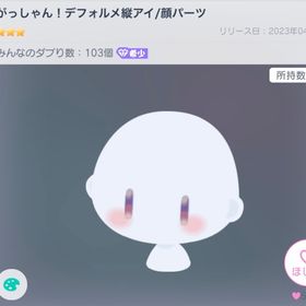 がっしゃん！デフォルメ縦アイ | ピグパ(ピグパーティ)のアカウントデータ、RMTの販売・買取一覧