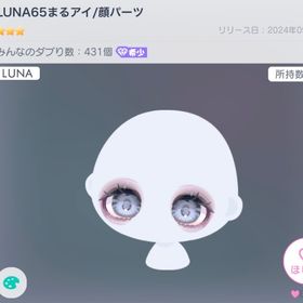 LUNA65まるアイ | ピグパ(ピグパーティ)のアカウントデータ、RMTの販売・買取一覧