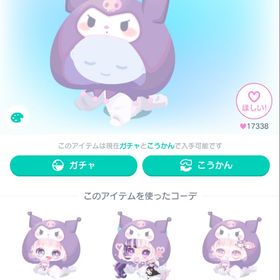 サンリオキャラハイハイ走り付クロミ服 星4 ハイハイ | ピグパ(ピグパーティ)のアカウントデータ、RMTの販売・買取一覧