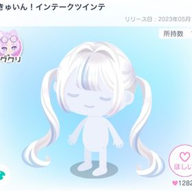おきゅいん！インテークツインテ | ピグパ(ピグパーティ)のアカウントデータ、RMTの販売・買取一覧