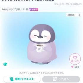 おやすみペンギンフルフェイス着ぐるみセット | ピグパ(ピグパーティ)のアカウントデータ、RMTの販売・買取一覧