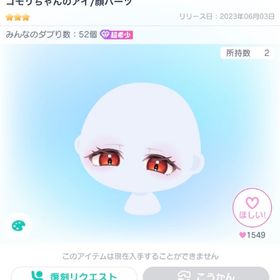 コモリちゃんのアイ | ピグパ(ピグパーティ)のアカウントデータ、RMTの販売・買取一覧