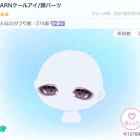 DARNクールアイ/顔パーツ | ピグパ(ピグパーティ)のアイテム、RMTの販売・買取一覧