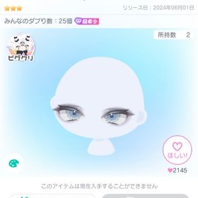 PPピグクリ清流のつり目 | ピグパ(ピグパーティ)のアイテム、RMTの販売・買取一覧