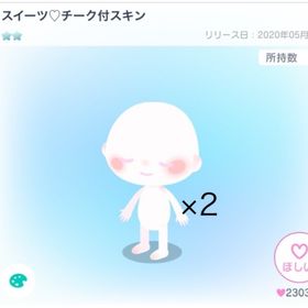 スイーツ♡チーク付スキン 2点 | ピグパ(ピグパーティ)のアイテム、RMTの販売・買取一覧