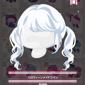 ハロウィーンメイドツイン | ハロスイ(ハロースイートデイズ)のアカウントデータ、RMTの販売・買取一覧