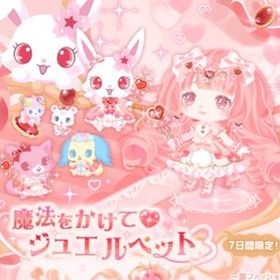【魔法をかけて♡ジュエルペット】セット（ばら売り可 | ハロスイ(ハロースイートデイズ)のアイテム、RMTの販売・買取一覧