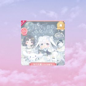 フルセット⸜︎🐰⸝チェンジ込み | ハロスイ(ハロースイートデイズ)のアイテム、RMTの販売・買取一覧