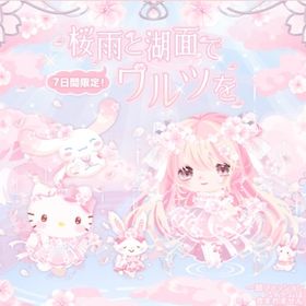 【桜雨と湖面でワルツを】セット（ばら売り可 | ハロスイ(ハロースイートデイズ)のアイテム、RMTの販売・買取一覧