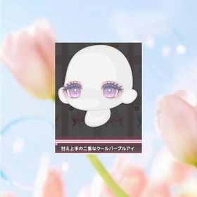 甘え上手の二重なクールパープルアイ | ハロスイ(ハロースイートデイズ)のアイテム、RMTの販売・買取一覧