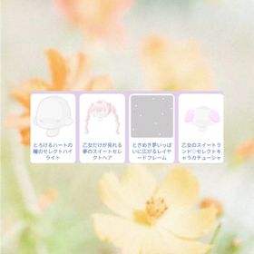 チェンジセット♢⋆.˚ | ハロスイ(ハロースイートデイズ)のアイテム、RMTの販売・買取一覧