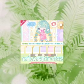 フルセット🍃 | ハロスイ(ハロースイートデイズ)のアイテム、RMTの販売・買取一覧