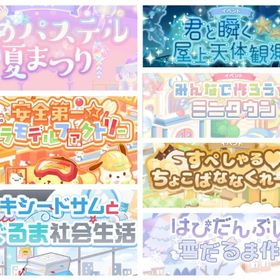 イベント① | ハロスイ(ハロースイートデイズ)のアイテム、RMTの販売・買取一覧