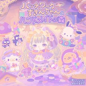 【パッチワークずきんちゃんとハンドメイドの森】セット（ばら売り可 | ハロスイ(ハロースイートデイズ)のアイテム、RMTの販売・買取一覧