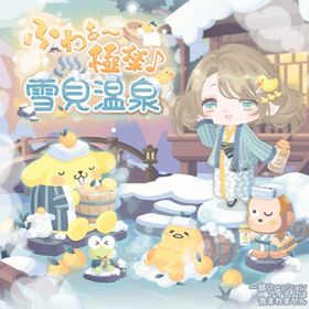 【ふわぁ～極楽♪雪見温泉】セット（ばら売り可 | ハロスイ(ハロースイートデイズ)のアイテム、RMTの販売・買取一覧