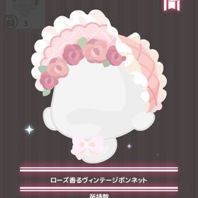 ローズ香るヴィンテージボンネット | ハロスイ(ハロースイートデイズ)のアイテム、RMTの販売・買取一覧