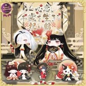 スイコレ【心恋し千歳を生きる祝い鶴】セット（ばら売り可 | ハロスイ(ハロースイートデイズ)のアイテム、RMTの販売・買取一覧