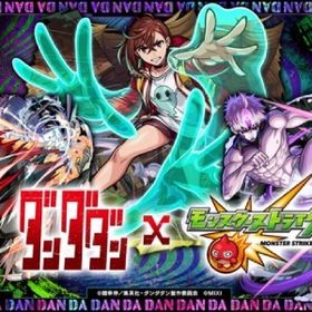 🛸 ダンダダン✖️モンスト 👻 コラボ【評価 5,000🔺】 | モンストの代行、RMTの販売・買取一覧