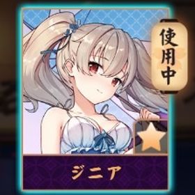 💖【初期垢】ジニア (契約衣装) /巻物x7/装飾x4 | 雀魂 じゃんたまのアカウントデータ、RMTの販売・買取一覧