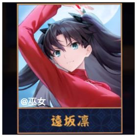 【初期】雀魂 fateコラボ 限定 遠坂凛+(課金衣装) 未課金 アカウント | 雀魂 じゃんたまのアカウントデータ、RMTの販売・買取一覧