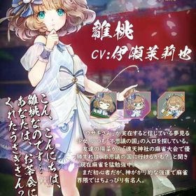 雛桃 初期アカウント | 雀魂 じゃんたまのアカウントデータ、RMTの販売・買取一覧