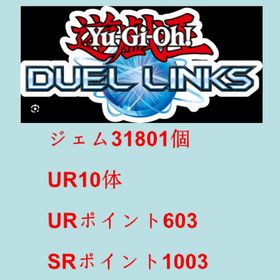 📦即対応🌸ジェム31800個💎UR10体💎URポイント603💎SRポイント1003💎 | 遊戯王マスターデュエルのアカウントデータ、RMTの販売・買取一覧