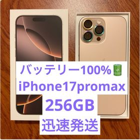 アイフォーン(iPhone)の超美品 iPhone16promax256gb デザートチタニウム SIMフリー(スマートフォン本体)