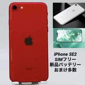 ★美品★iPhone SE 第2世代 256GB レッド/ストア版シムフリー/新品バッテリー100%/新品おまけ多数 SE2-178