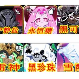 初期垢 ダイヤの数490000+サイレントソルト+エターナルシュガー+ダークカカオ+雷神武将+ブラッ | クッキーランキングダムのアカウントデータ、RMTの販売・買取一覧