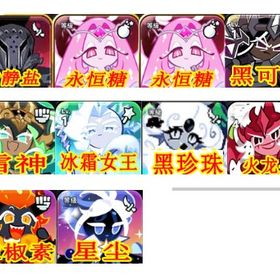 初期垢 ダイヤの数480000+サイレントソルト2枚+エターナルシュガー+觉醒ダークカカオ+雷神武将 | クッキーランキングダムのアカウントデータ、RMTの販売・買取一覧