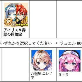 上記の役割のいずれかを選択してください + ジュエル 8000 | 白猫プロジェクトのアカウントデータ、RMTの販売・買取一覧