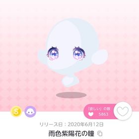 雨色紫陽花の瞳 | ポケコロツイン(ポケツイ)のアカウントデータ、RMTの販売・買取一覧