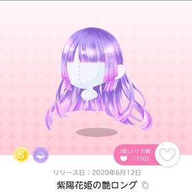 紫陽花姫の艶ロング | ポケコロツイン(ポケツイ)のアカウントデータ、RMTの販売・買取一覧