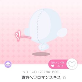 貴方へ♡ロマンスキス | ポケコロツイン(ポケツイ)のアカウントデータ、RMTの販売・買取一覧