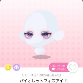 セール中‼️バイオレットフィズアイ 1点 | ポケコロツイン(ポケツイ)のアカウントデータ、RMTの販売・買取一覧