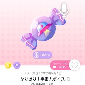 なりきり！宇宙人ボイス | ポケコロツイン(ポケツイ)のアイテム、RMTの販売・買取一覧