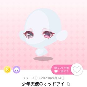 少年天使オッドアイ 双子分 | ポケコロツイン(ポケツイ)のアイテム、RMTの販売・買取一覧