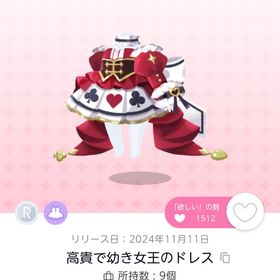 高貴で幼き女王のドレス 双子分 | ポケコロツイン(ポケツイ)のアイテム、RMTの販売・買取一覧