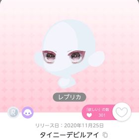 タイニーデビルアイ レプリカ | ポケコロツイン(ポケツイ)のアイテム、RMTの販売・買取一覧