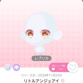 リトルアンジュアイ レプリカ | ポケコロツイン(ポケツイ)のアイテム、RMTの販売・買取一覧