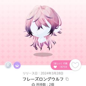 フレーズロングウルフ | ポケコロツイン(ポケツイ)のアイテム、RMTの販売・買取一覧