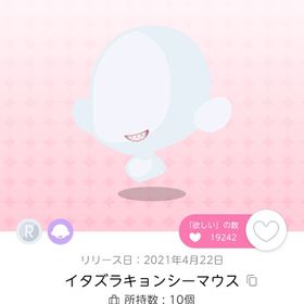 イタズラキョンシーマウス 双子分 | ポケコロツイン(ポケツイ)のアイテム、RMTの販売・買取一覧