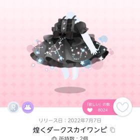 銀河鉄道で巡る星空の旅 2点セット | ポケコロツイン(ポケツイ)のアイテム、RMTの販売・買取一覧