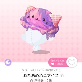 DF6 わたあめねこアイス | ポケコロツイン(ポケツイ)のアイテム、RMTの販売・買取一覧