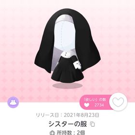 DF3 シスターの服 | ポケコロツイン(ポケツイ)のアイテム、RMTの販売・買取一覧