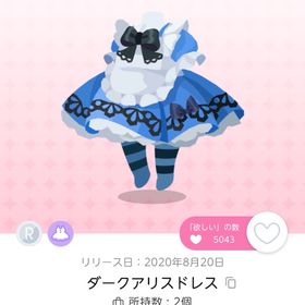 ダークアリス 2点セット | ポケコロツイン(ポケツイ)のアイテム、RMTの販売・買取一覧