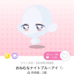 DF11 リラックスナイトルームウェア 2点セット | ポケコロツイン(ポケツイ)のアイテム、RMTの販売・買取一覧